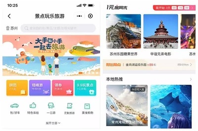背靠微信生態(tài),同程文旅布局小程序矩陣