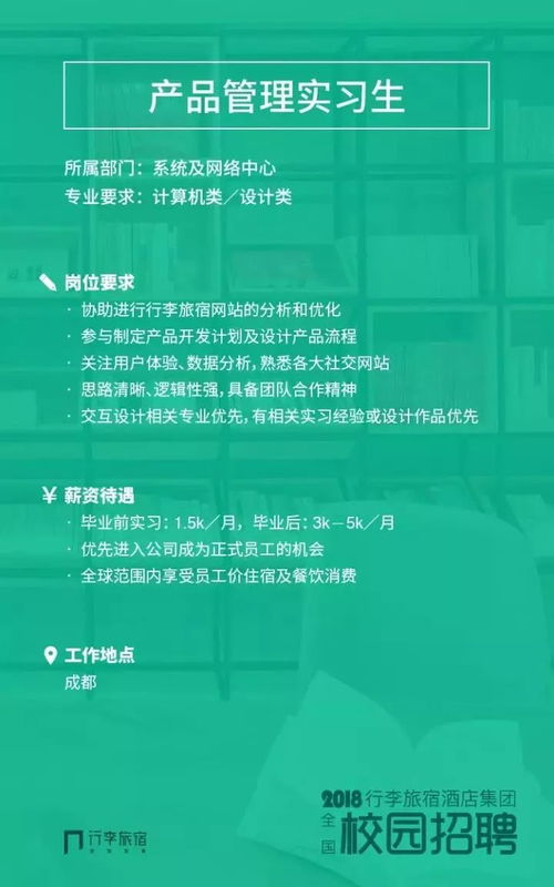 把旅行當成工作,你也可以 行李旅宿2018校園招聘