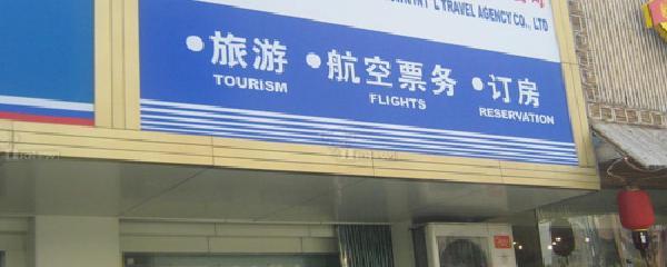旅行社主營業務是什么