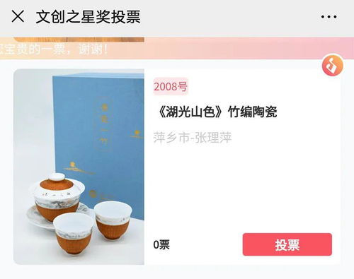 2020江西省文化旅游創(chuàng)意產(chǎn)品大賽 網(wǎng)絡票選開始了 快來為萍鄉(xiāng)入圍作品投票吧