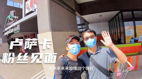環(huán)球旅行793天 年輕人來非洲工作能攢到錢,包吃包住且沒開銷