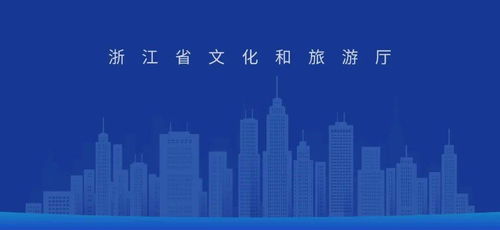 浙江省文化和旅游廳關(guān)于全面加強(qiáng)文化和旅游領(lǐng)域疫情防控工作的緊急通知
