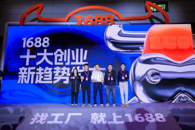 擁抱年輕生意人,探索創(chuàng)業(yè)新機會!1688源頭廠貨商人節(jié)暨第31屆深圳禮品展開幕