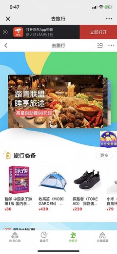 快看|京東300萬成立旅游公司,經營入境及境內旅游業務